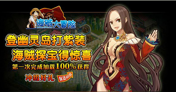 恶魔果实 《传奇外传私服》精彩海战6服今日开放