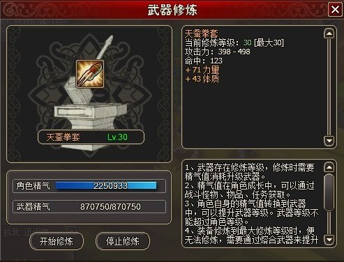 传奇外传私服武器修炼方法分析 怎么修炼武器
